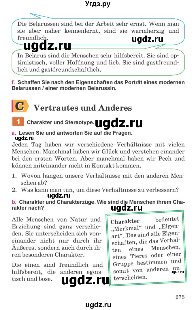 ГДЗ (Учебник) по немецкому языку 11 класс Будько А.Ф. / страница / 275