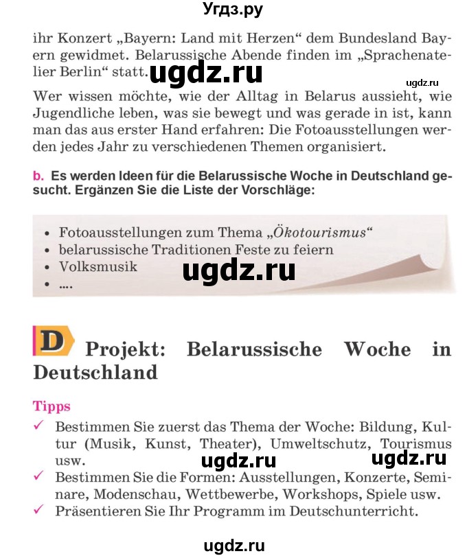 ГДЗ (Учебник) по немецкому языку 11 класс Будько А.Ф. / страница / 310