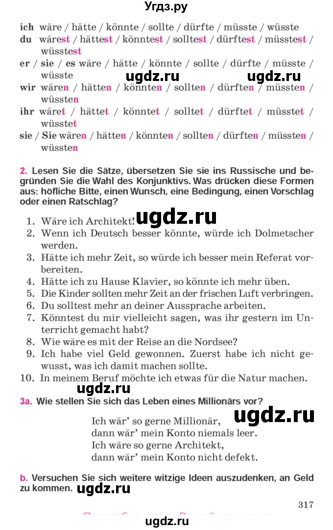 ГДЗ (Учебник) по немецкому языку 11 класс Будько А.Ф. / страница / 317