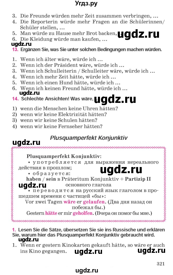ГДЗ (Учебник) по немецкому языку 11 класс Будько А.Ф. / страница / 321