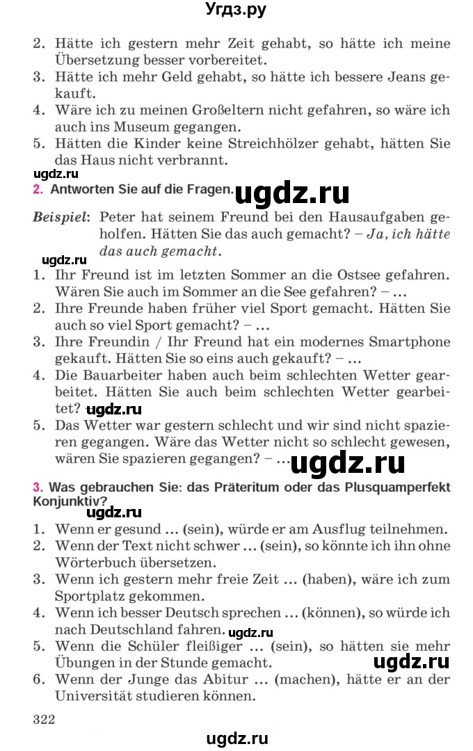ГДЗ (Учебник) по немецкому языку 11 класс Будько А.Ф. / страница / 322