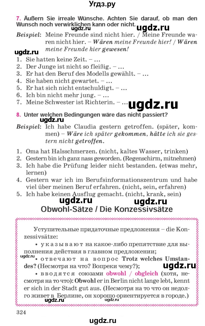 ГДЗ (Учебник) по немецкому языку 11 класс Будько А.Ф. / страница / 324
