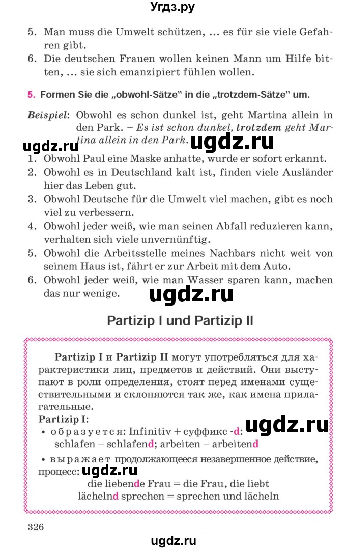 ГДЗ (Учебник) по немецкому языку 11 класс Будько А.Ф. / страница / 326