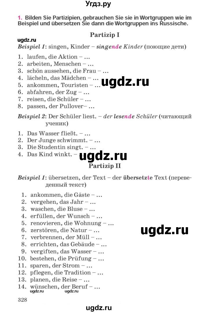 ГДЗ (Учебник) по немецкому языку 11 класс Будько А.Ф. / страница / 328