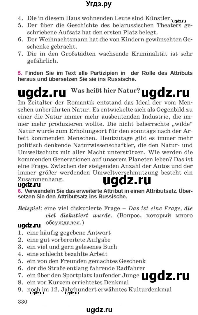 ГДЗ (Учебник) по немецкому языку 11 класс Будько А.Ф. / страница / 330