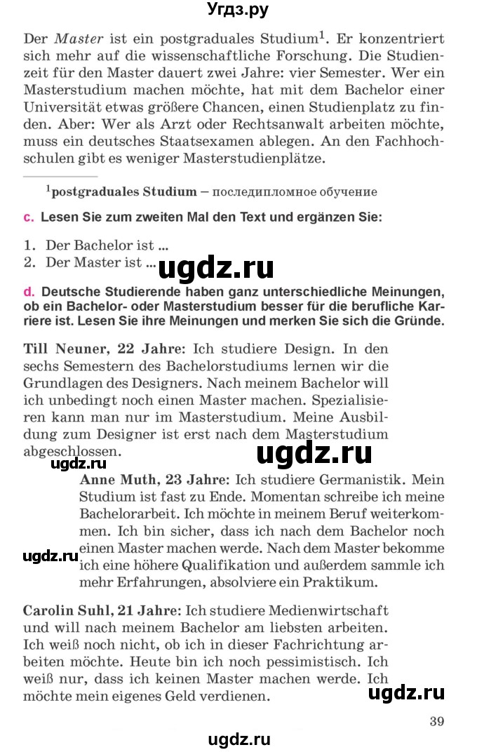 ГДЗ (Учебник) по немецкому языку 11 класс Будько А.Ф. / страница / 39
