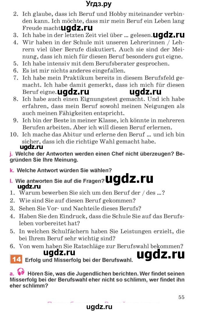 ГДЗ (Учебник) по немецкому языку 11 класс Будько А.Ф. / страница / 55