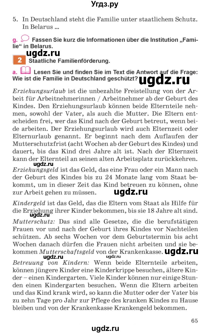 ГДЗ (Учебник) по немецкому языку 11 класс Будько А.Ф. / страница / 65