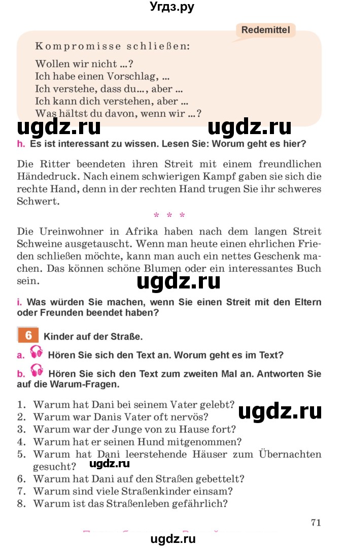 ГДЗ (Учебник) по немецкому языку 11 класс Будько А.Ф. / страница / 71