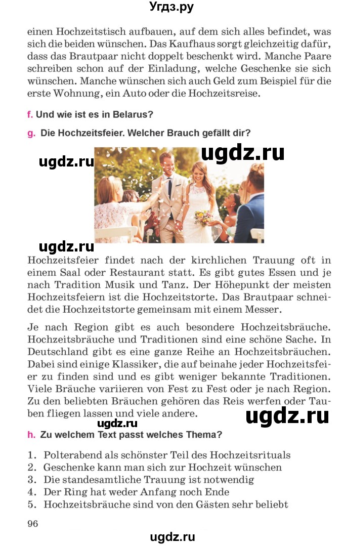 ГДЗ (Учебник) по немецкому языку 11 класс Будько А.Ф. / страница / 96