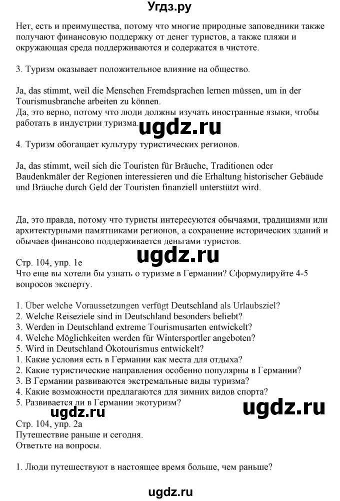 ГДЗ (Решебник) по немецкому языку 11 класс Будько А.Ф. / страница / 104(продолжение 2)