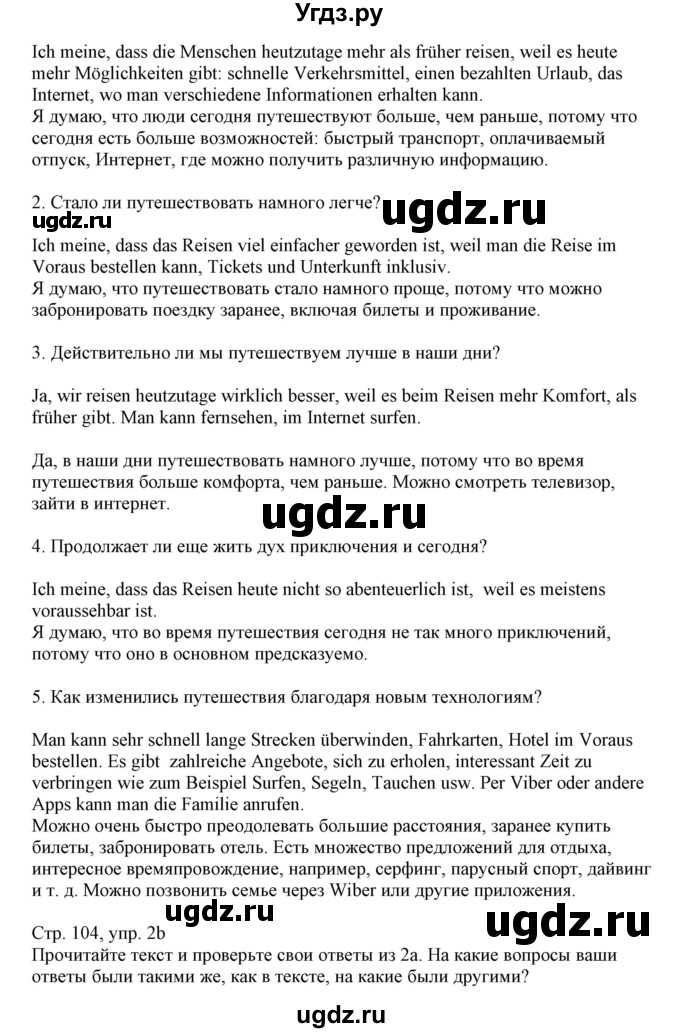 ГДЗ (Решебник) по немецкому языку 11 класс Будько А.Ф. / страница / 104(продолжение 3)