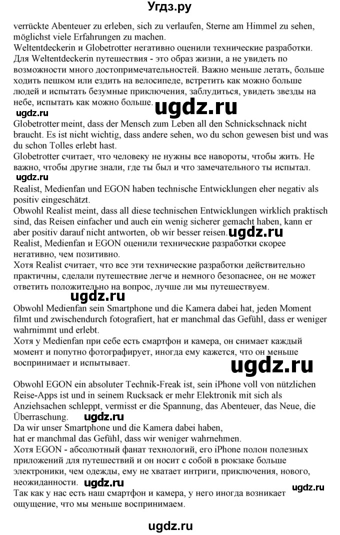 ГДЗ (Решебник) по немецкому языку 11 класс Будько А.Ф. / страница / 107(продолжение 2)