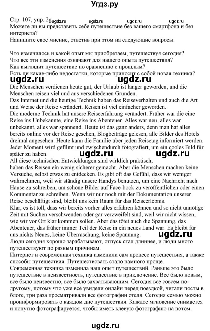 ГДЗ (Решебник) по немецкому языку 11 класс Будько А.Ф. / страница / 107(продолжение 3)