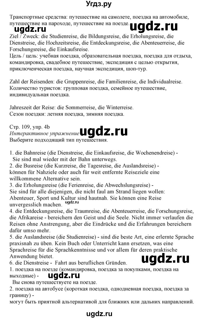 ГДЗ (Решебник) по немецкому языку 11 класс Будько А.Ф. / страница / 109(продолжение 3)