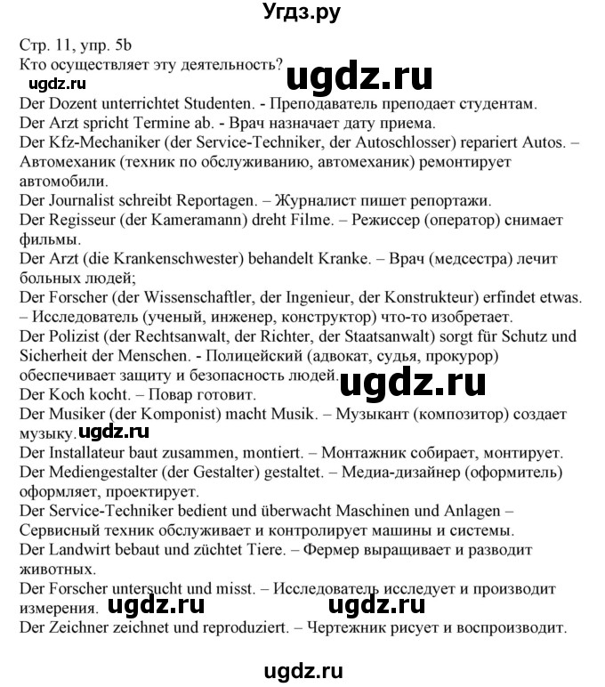 ГДЗ (Решебник) по немецкому языку 11 класс Будько А.Ф. / страница / 11