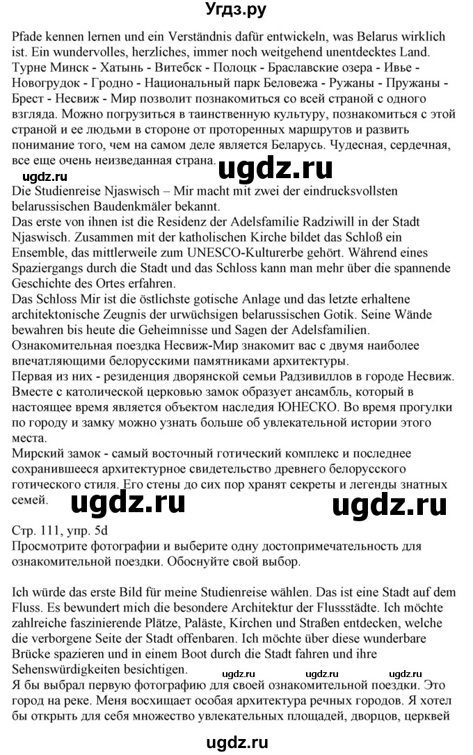 ГДЗ (Решебник) по немецкому языку 11 класс Будько А.Ф. / страница / 111(продолжение 2)