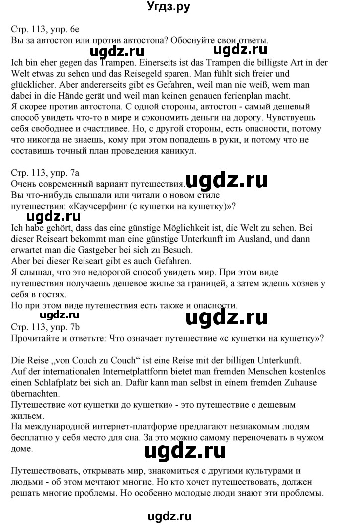 ГДЗ (Решебник) по немецкому языку 11 класс Будько А.Ф. / страница / 113(продолжение 2)