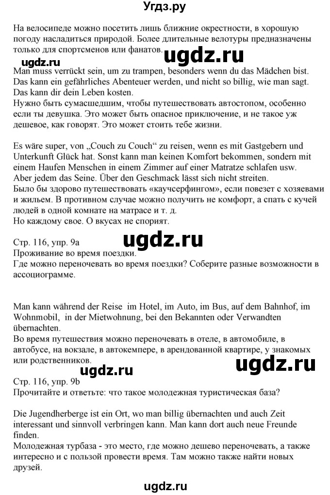 ГДЗ (Решебник) по немецкому языку 11 класс Будько А.Ф. / страница / 116(продолжение 2)