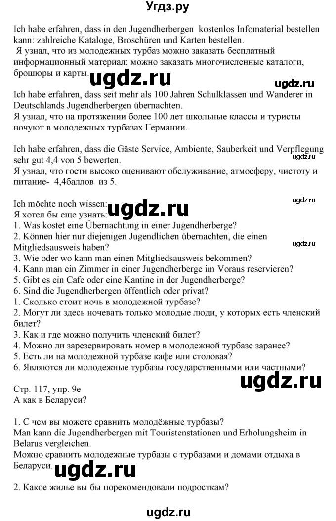 ГДЗ (Решебник) по немецкому языку 11 класс Будько А.Ф. / страница / 117(продолжение 3)