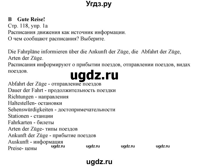 ГДЗ (Решебник) по немецкому языку 11 класс Будько А.Ф. / страница / 118