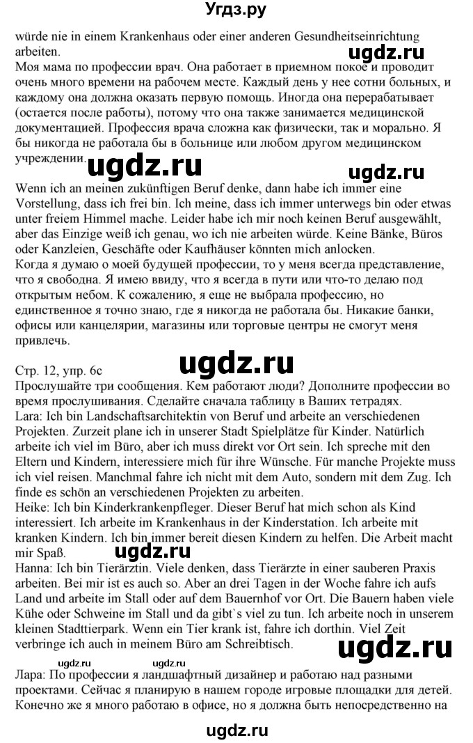 ГДЗ (Решебник) по немецкому языку 11 класс Будько А.Ф. / страница / 12(продолжение 3)