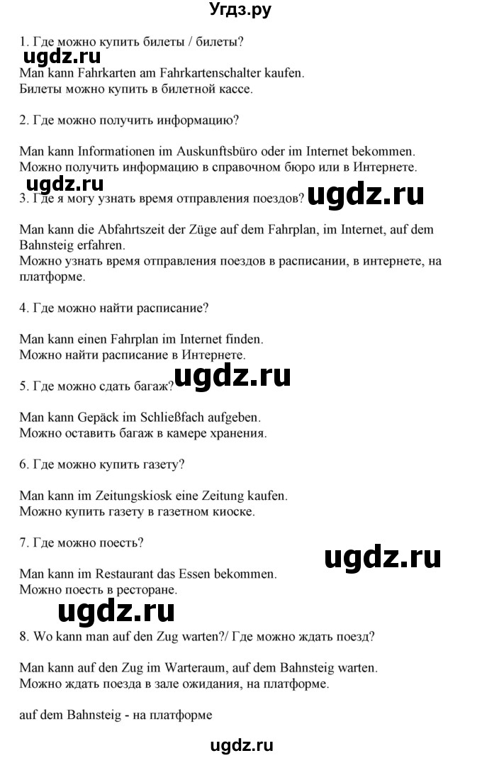 ГДЗ (Решебник) по немецкому языку 11 класс Будько А.Ф. / страница / 122(продолжение 2)