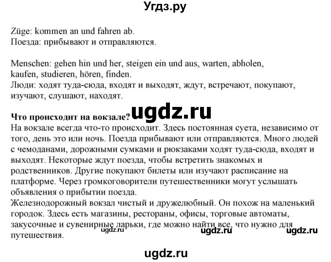 ГДЗ (Решебник) по немецкому языку 11 класс Будько А.Ф. / страница / 122(продолжение 4)