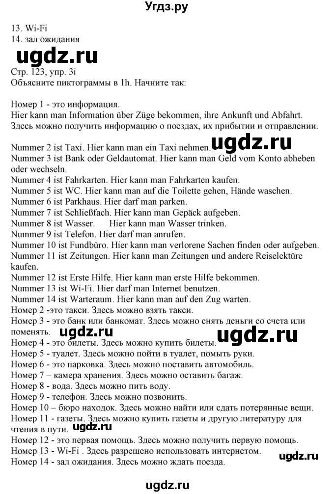 ГДЗ (Решебник) по немецкому языку 11 класс Будько А.Ф. / страница / 123(продолжение 2)