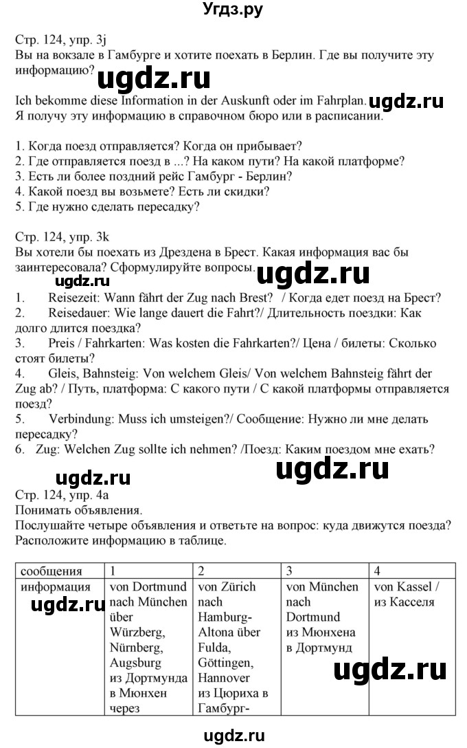 ГДЗ (Решебник) по немецкому языку 11 класс Будько А.Ф. / страница / 124