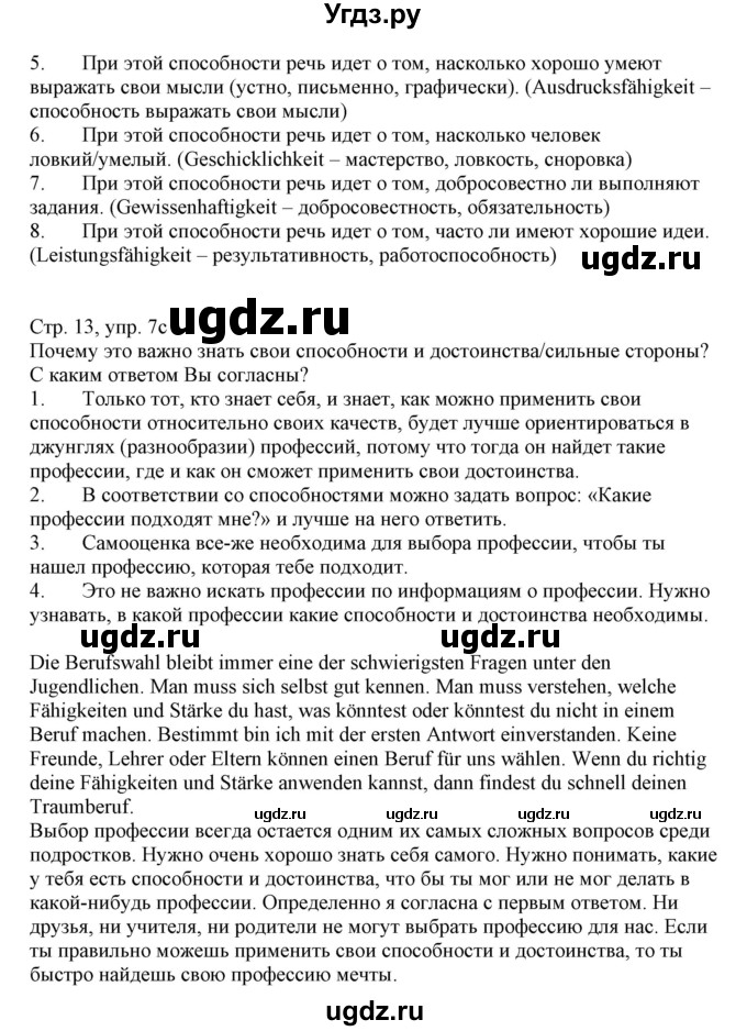 ГДЗ (Решебник) по немецкому языку 11 класс Будько А.Ф. / страница / 13(продолжение 2)