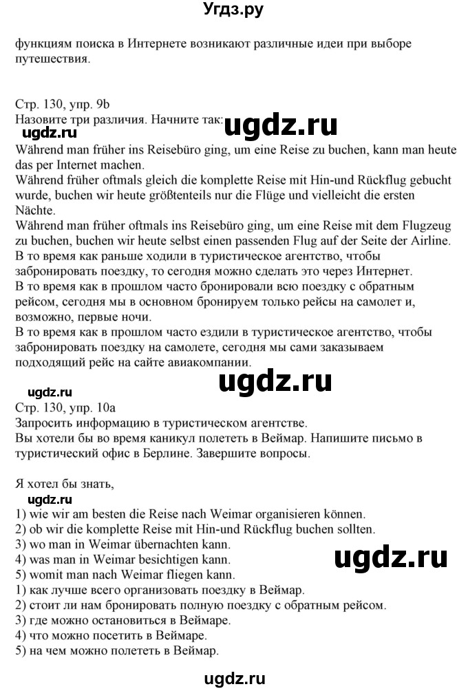 ГДЗ (Решебник) по немецкому языку 11 класс Будько А.Ф. / страница / 130(продолжение 2)