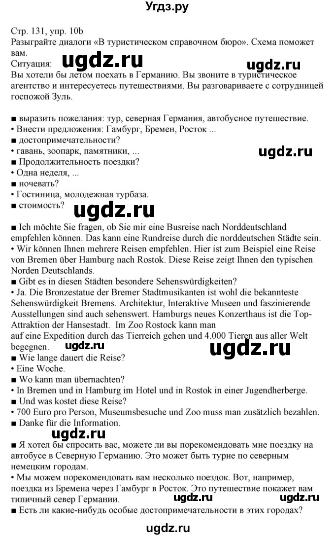 ГДЗ (Решебник) по немецкому языку 11 класс Будько А.Ф. / страница / 131