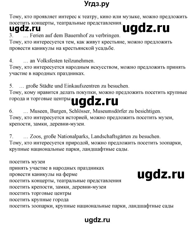 ГДЗ (Решебник) по немецкому языку 11 класс Будько А.Ф. / страница / 132(продолжение 3)