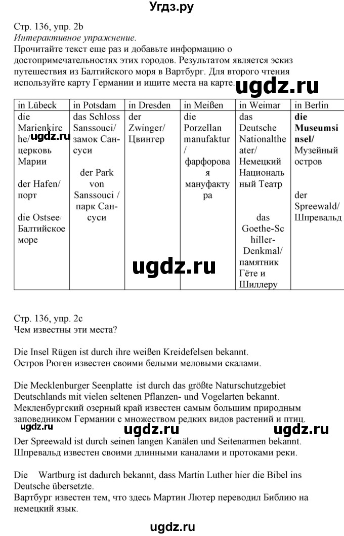 ГДЗ (Решебник) по немецкому языку 11 класс Будько А.Ф. / страница / 136-137