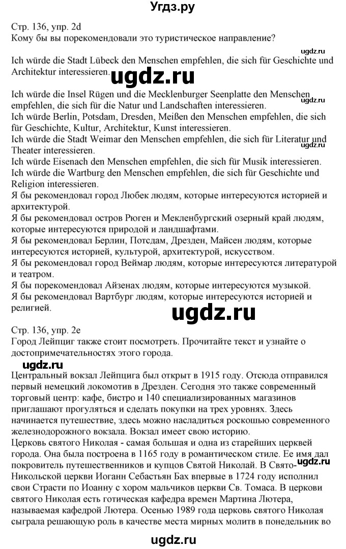 ГДЗ (Решебник) по немецкому языку 11 класс Будько А.Ф. / страница / 136-137(продолжение 2)