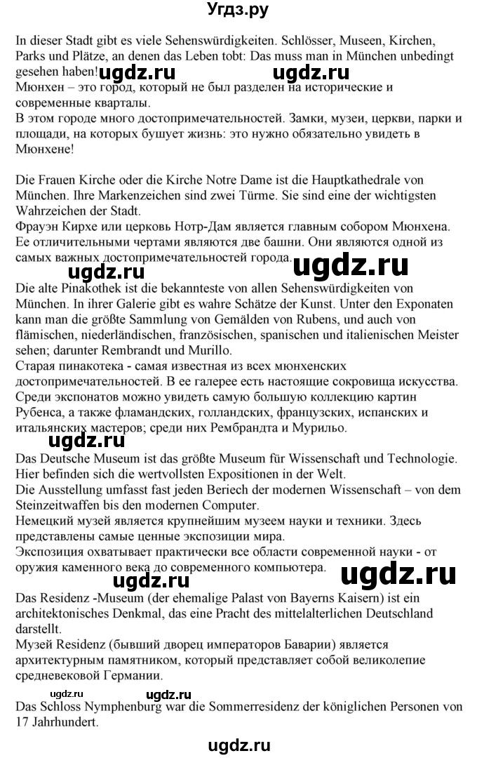 ГДЗ (Решебник) по немецкому языку 11 класс Будько А.Ф. / страница / 138(продолжение 3)
