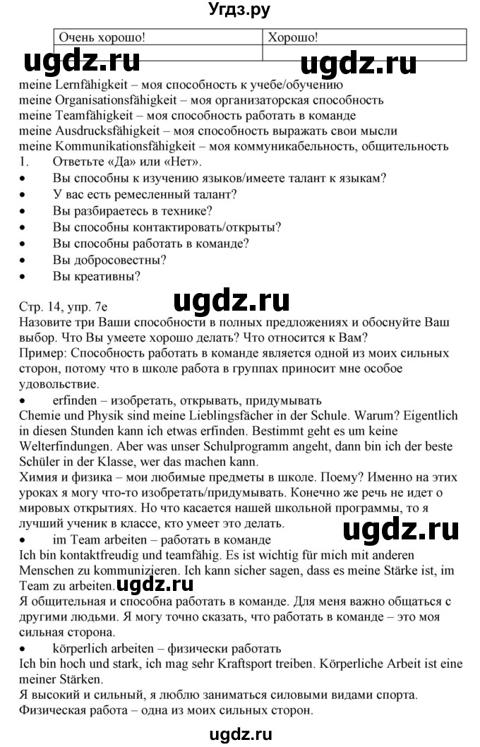 ГДЗ (Решебник) по немецкому языку 11 класс Будько А.Ф. / страница / 14(продолжение 2)