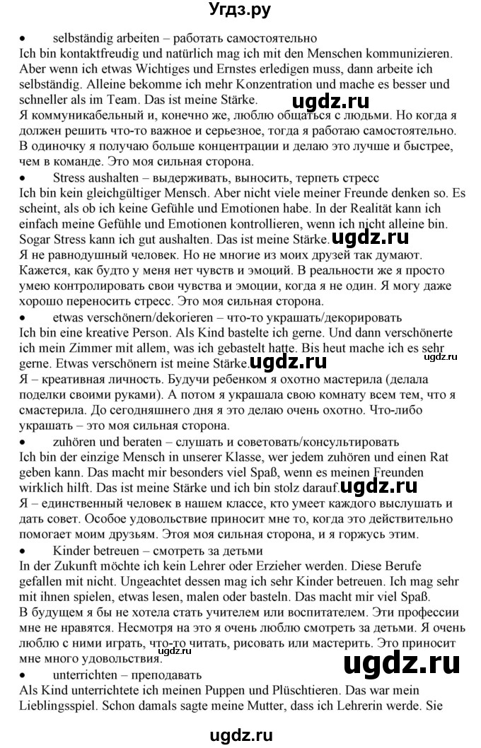 ГДЗ (Решебник) по немецкому языку 11 класс Будько А.Ф. / страница / 14(продолжение 4)