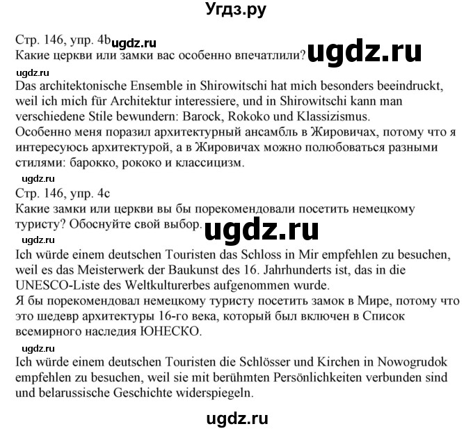 ГДЗ (Решебник) по немецкому языку 11 класс Будько А.Ф. / страница / 146