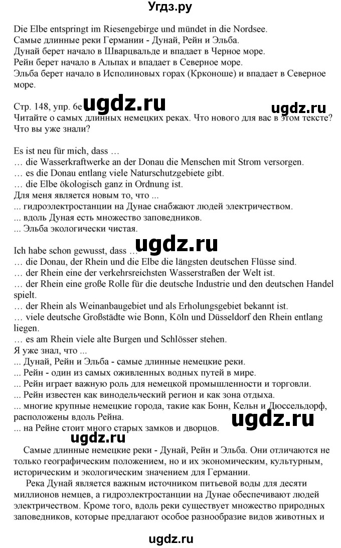 ГДЗ (Решебник) по немецкому языку 11 класс Будько А.Ф. / страница / 148(продолжение 2)