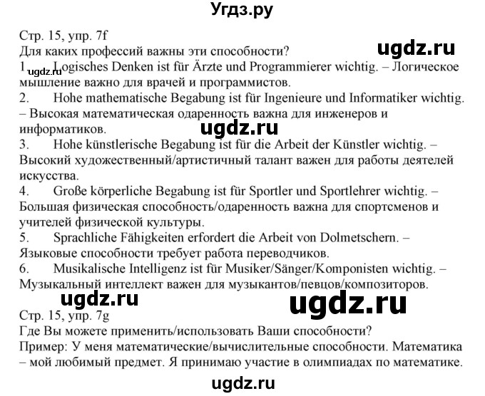 ГДЗ (Решебник) по немецкому языку 11 класс Будько А.Ф. / страница / 15