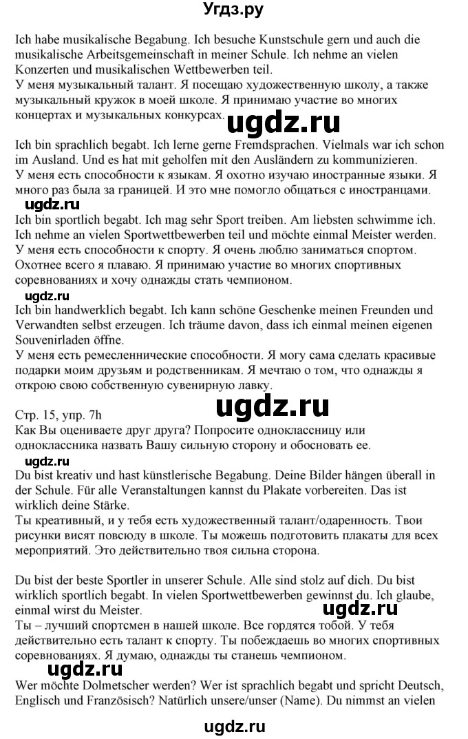 ГДЗ (Решебник) по немецкому языку 11 класс Будько А.Ф. / страница / 15(продолжение 2)