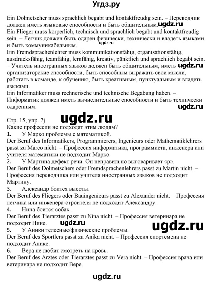 ГДЗ (Решебник) по немецкому языку 11 класс Будько А.Ф. / страница / 15(продолжение 4)