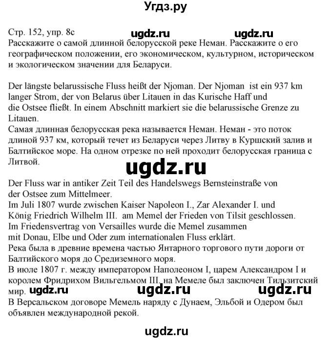 ГДЗ (Решебник) по немецкому языку 11 класс Будько А.Ф. / страница / 152