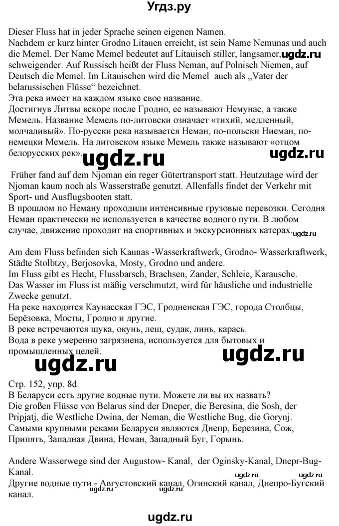 ГДЗ (Решебник) по немецкому языку 11 класс Будько А.Ф. / страница / 152(продолжение 2)