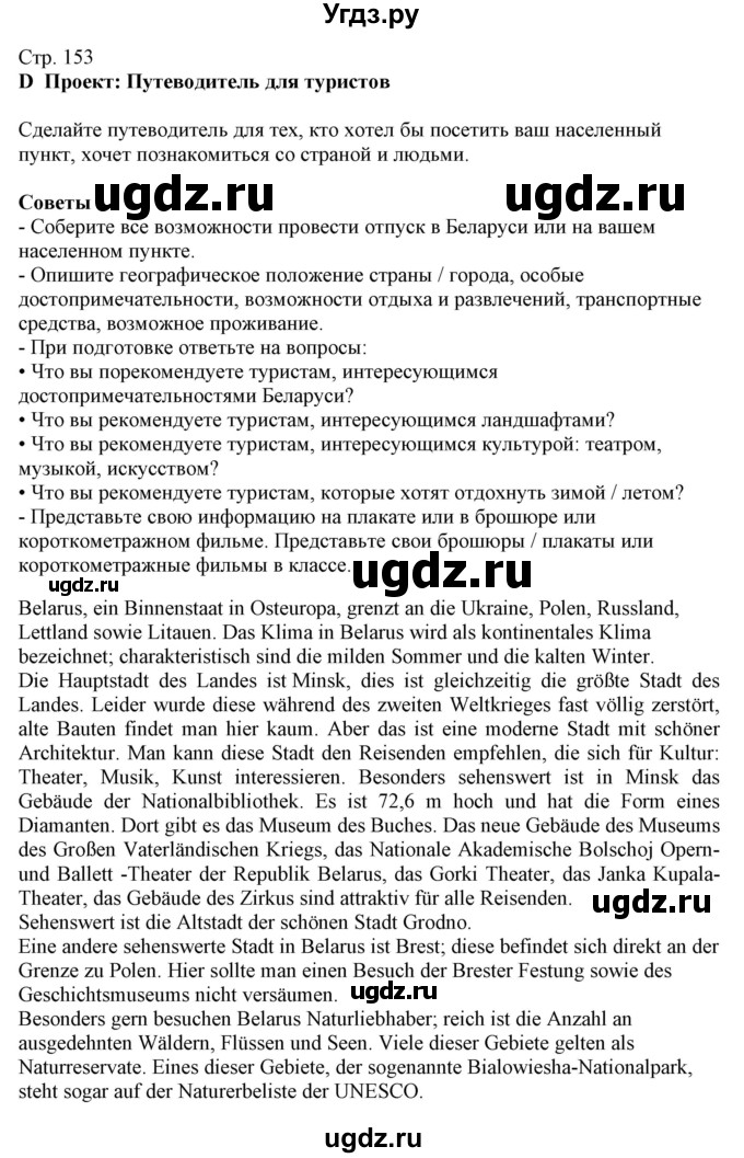 ГДЗ (Решебник) по немецкому языку 11 класс Будько А.Ф. / страница / 153