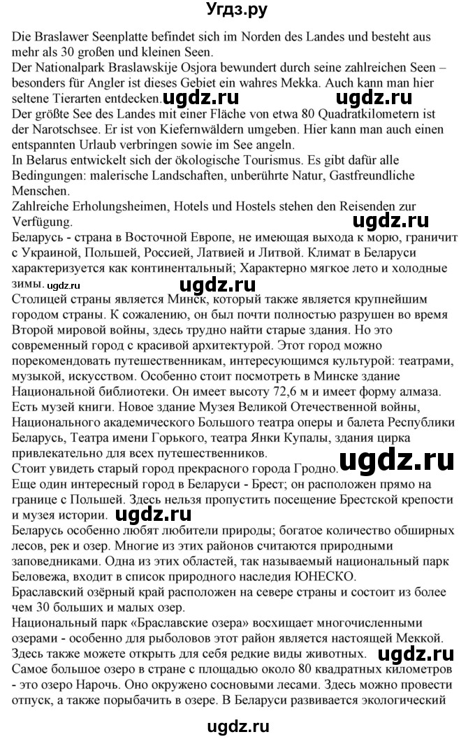 ГДЗ (Решебник) по немецкому языку 11 класс Будько А.Ф. / страница / 153(продолжение 2)