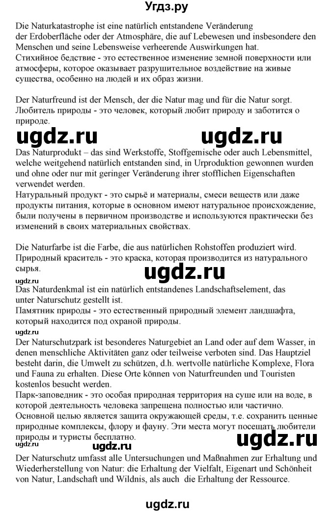 ГДЗ (Решебник) по немецкому языку 11 класс Будько А.Ф. / страница / 158(продолжение 2)