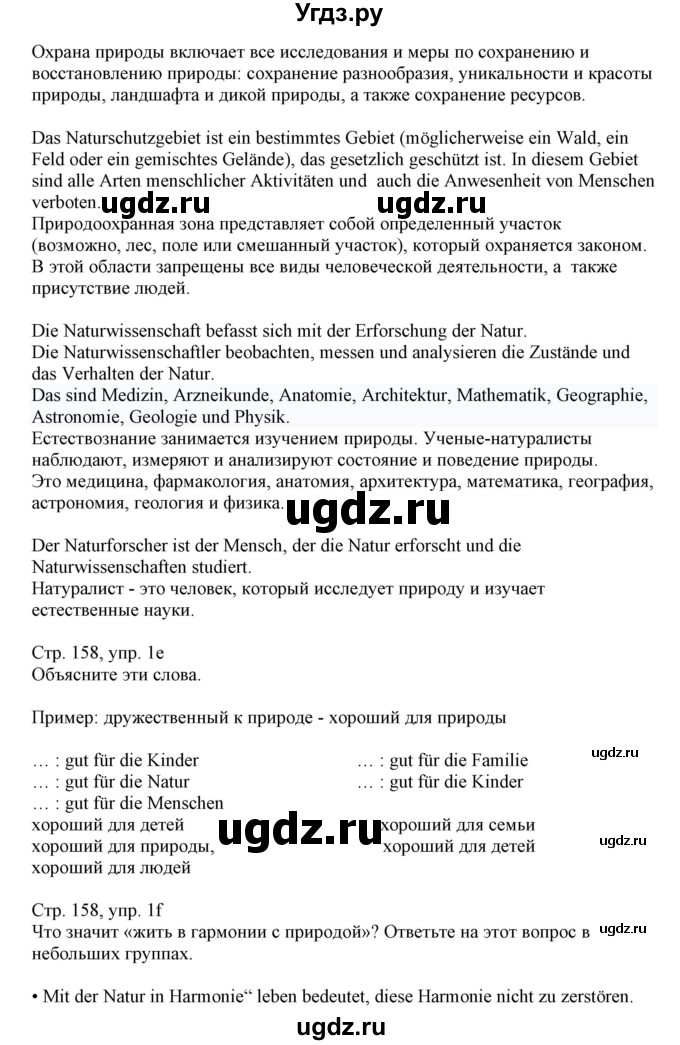 ГДЗ (Решебник) по немецкому языку 11 класс Будько А.Ф. / страница / 158(продолжение 3)